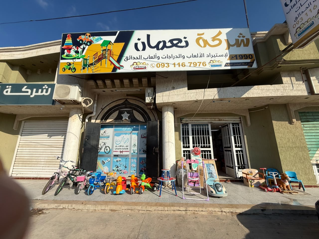 شركة نعمان لاستيراد الألعاب والمعدات الرياضية